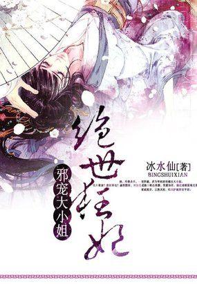 逆天绝世狂妃免费阅读