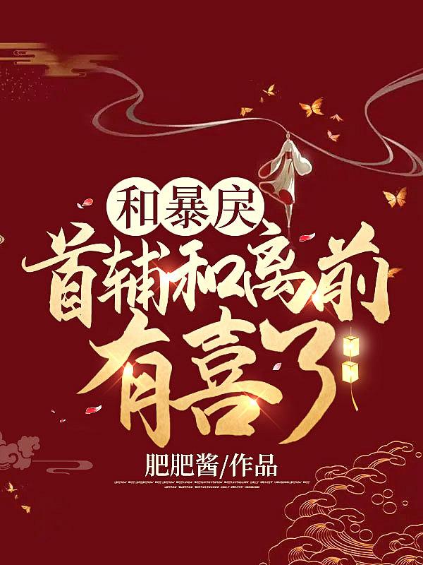 我就静静地看你装哔(穿书)