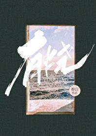 八零大美人她不挣扎了+番外