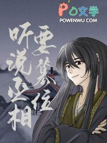 一只平平无奇的小妖精修炼情史【CP完结】+番外】