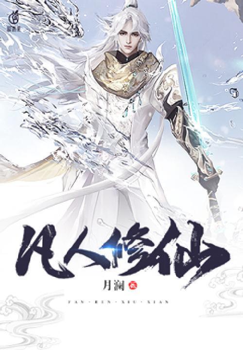 怎能不沾尘+番外