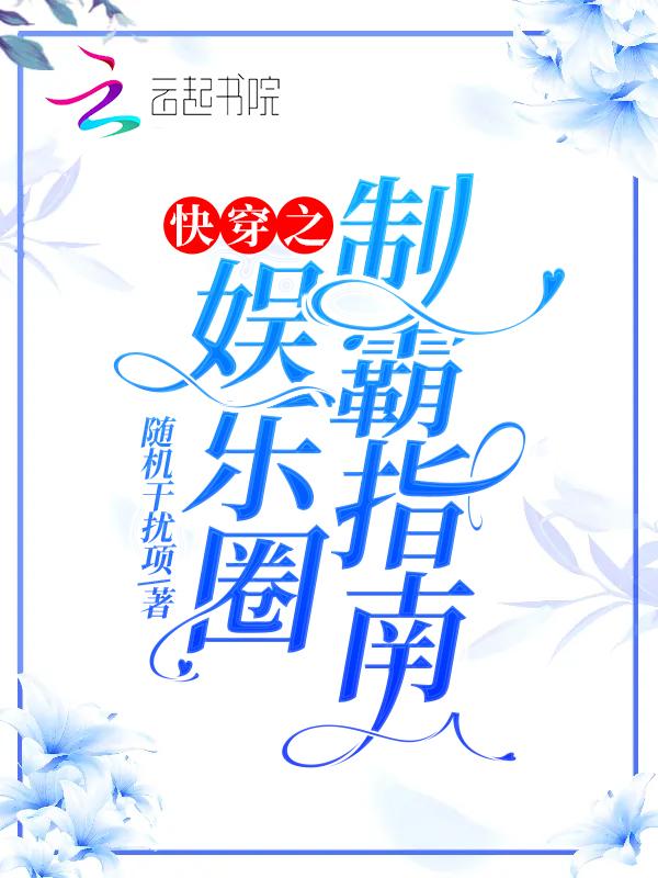 傲风 更至第十六卷第二章