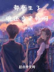 被满门炮灰读心后，真千金赢麻了