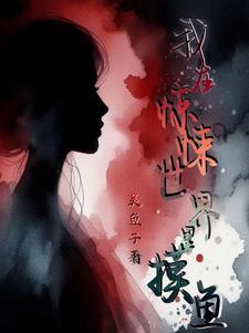 我只想靠脸吃饭