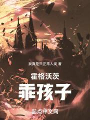 霍格沃茨:乖孩子