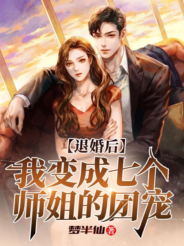 敲开她的壳[娱乐圈]+番外