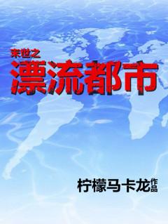 绝品狂龙(嫩草喷香)