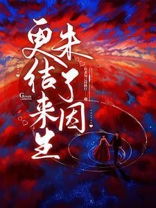 美人上将受带球跑了