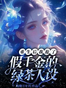 女尊捡来傻夫郎