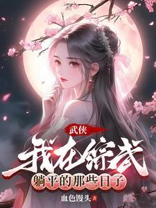 嫡女凤华：绝色痞妃太撩人