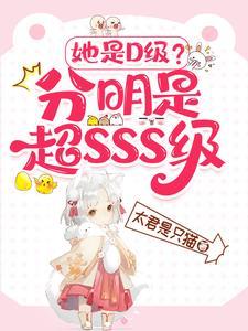 觉醒sss天赋后,世界吻了上来