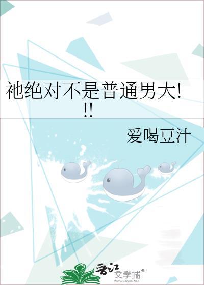 祂绝对不是普通男大!!!