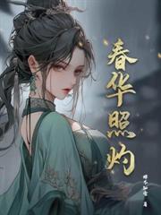 妄揽春欢